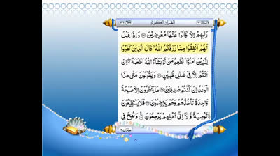 Full Quran With Urdu Translation _PARA NO 23_