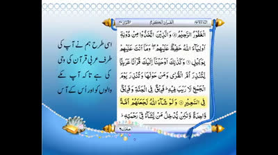 Full Quran With Urdu Translation _PARA NO 25_