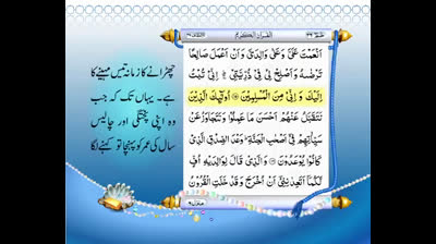 Full Quran With Urdu Translation _PARA NO 26_