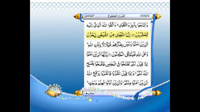 Full Quran With Urdu Translation -PARA NO 28-