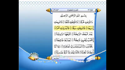 Full Quran With Urdu Translation -PARA NO 30-